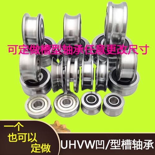 带U槽V槽小轴承过线凹槽滑轮指向 624UV轴承钢 4*13*6 4*13*7定做