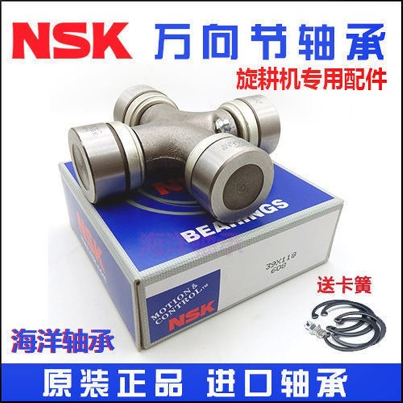 德国进口日本进口NSK旋耕机t轴承 传动轴万向节十字轴EQ140 1160K
