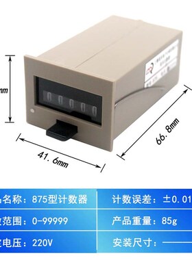 正品佰乐875计数器404计数器电磁机械计数器AC220V DC24V DC220V
