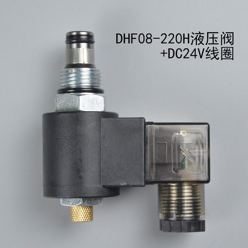液压螺纹插装电磁阀保泄压二位二通常闭DHF08-220H(LSV08-2NCPM