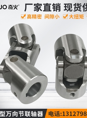 WSSD万向节PGHA万向联轴器精密单双可伸缩十字节接头滚针轴承钢制