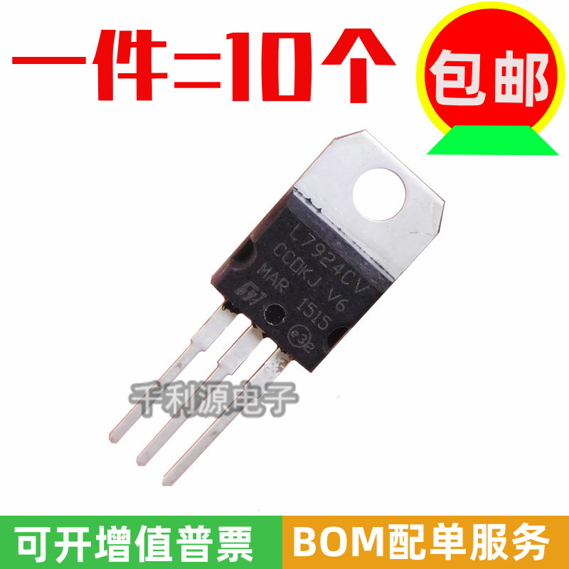 全新国产 L7924CV LM7924 直插TO-220 负电压 -24V 三端稳压器 1A