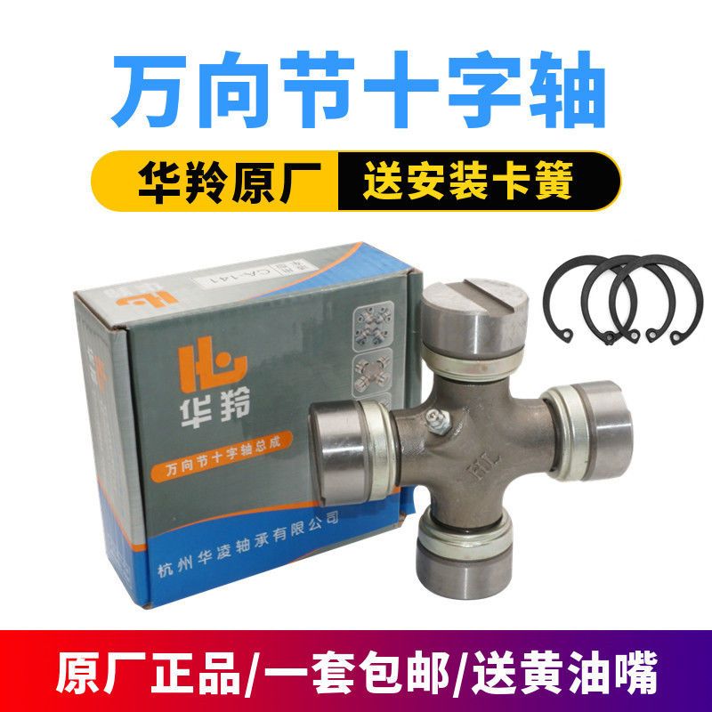 万向节十字轴承传动轴总成BJ130 NJ131 EQ140 BJ212 CSA-1160K2 3