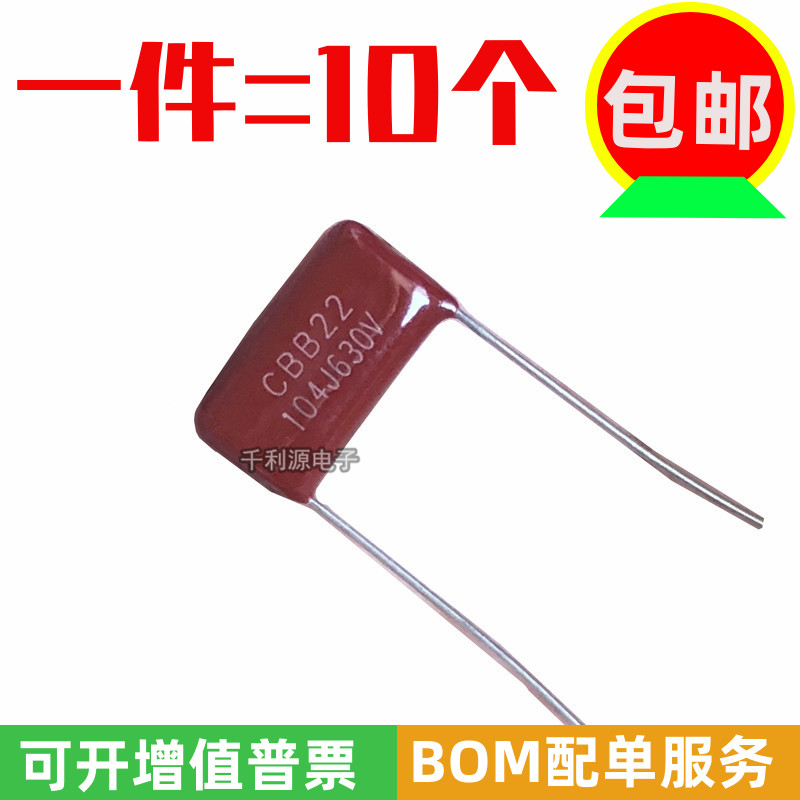 CBB电容 630V 104J 0.1UF 100NF 脚距P=15mm CBB22薄膜电容 全新