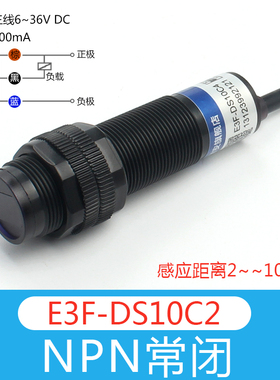 红外线感应光电开关E3F-DS30C4接近漫反射式传感器NPN常开三线24v