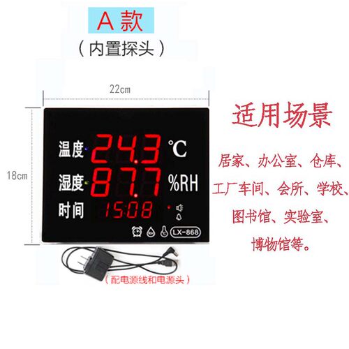 河创大屏幕高精度温湿度显示仪器 带报警闹钟工业温湿度计LX868