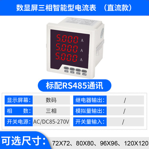 三相数显电流表 三相电子式电流电压表 交流220V仪表RS485通讯表