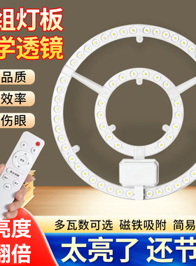 led吸顶灯替换灯芯遥控三色光模组家用特亮节能省电灯板磁吸灯盘