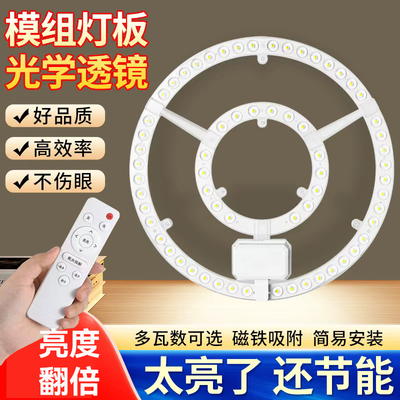 LED吸顶灯替换灯芯遥控三色光