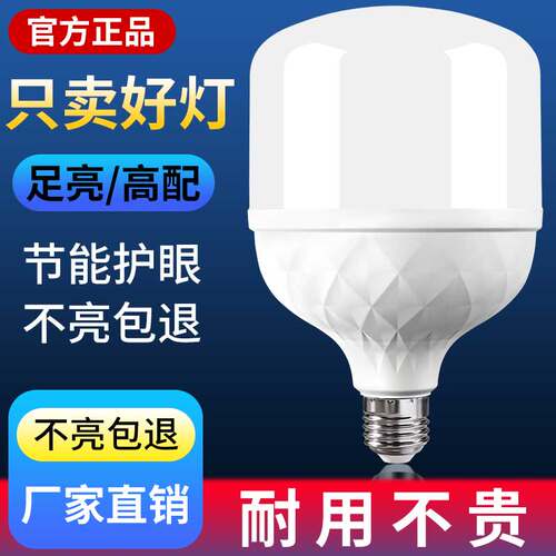 led超亮节能家用螺口灯泡