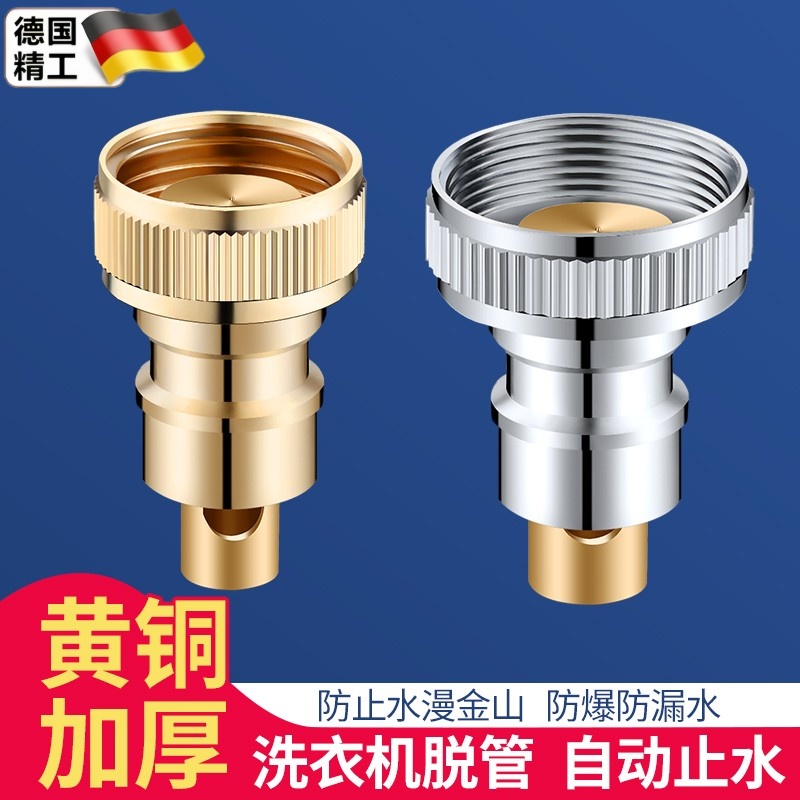 洗衣机水龙头自动止水阀
