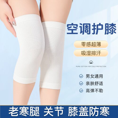 夏季薄款护膝盖套老寒腿男女关节老年人空调房防寒防下滑保暖发热