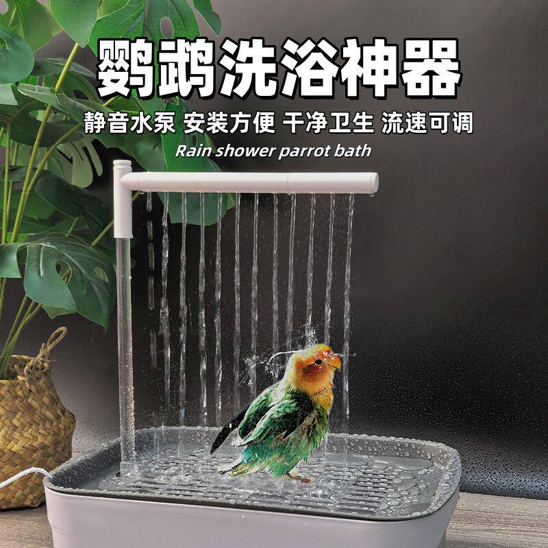 鹦鹉洗澡盆自动循环小鸟洗澡外置小太阳8哥虎皮牡丹专用浴盆