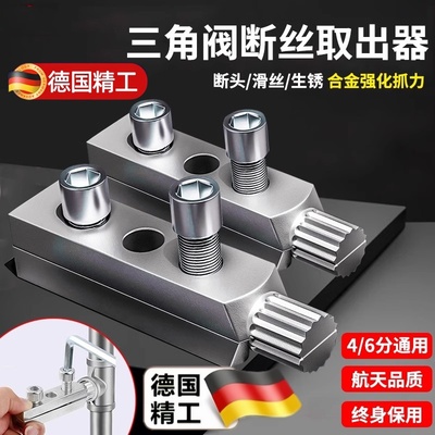 水龙头角阀断丝取出器丝锥