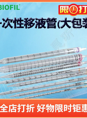 BIOFIL JET洁特GSP012001一次性移液管大包装GSP012002 GSP012005