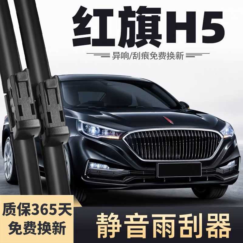 红旗H5雨刮器原厂2021专用19静音18汽车20款21无骨雨刷片胶条