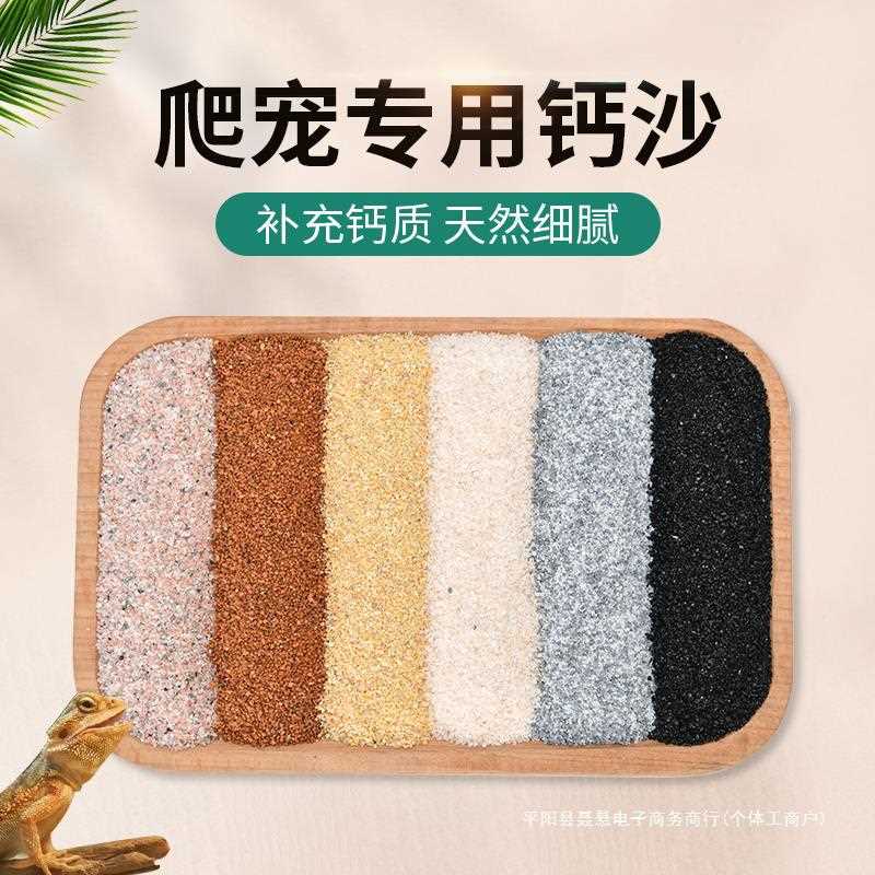 爬虫钙沙爬宠垫材鬃狮蜥蜴守宫蝎子陆龟蛇饲养用品沙漠造景装饰沙