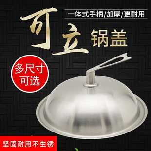 384042 家用可立锅盖不锈钢加厚28