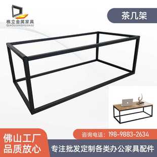 铁艺烤漆桌腿 现货简约家用茶几桌脚 口字型茶几办公钢架