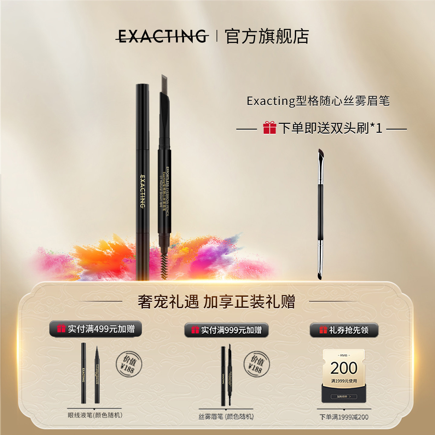 Exacting/伊格媞型格随心丝雾眉笔防水防汗自然不晕染初学者