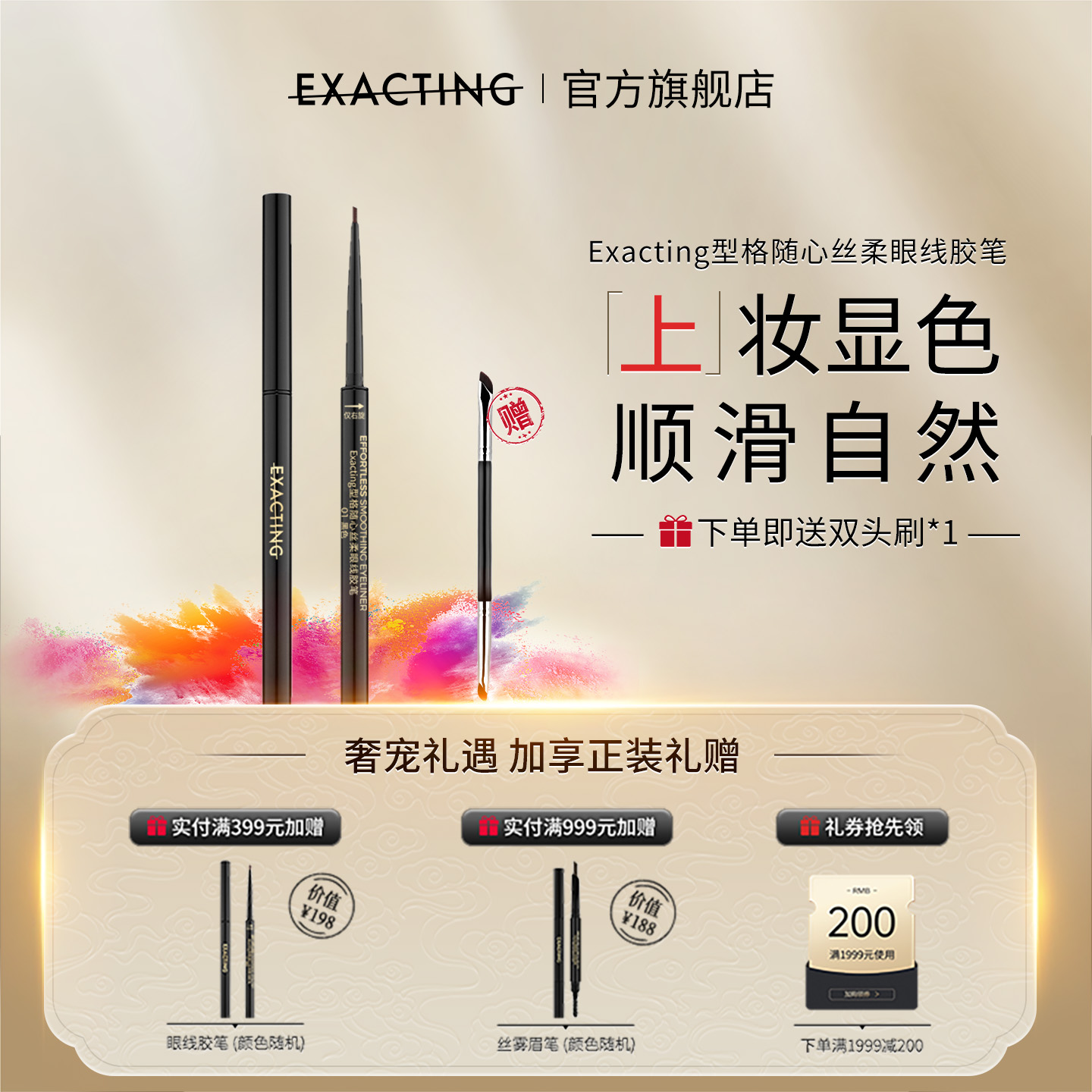 伊格媞型格随心丝柔眼线胶笔