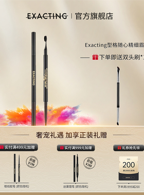 Exacting/伊格媞型格随心精细眉笔