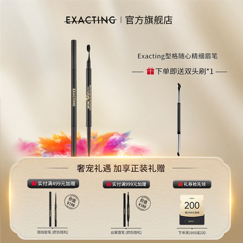型格随心精细眉笔官方正品