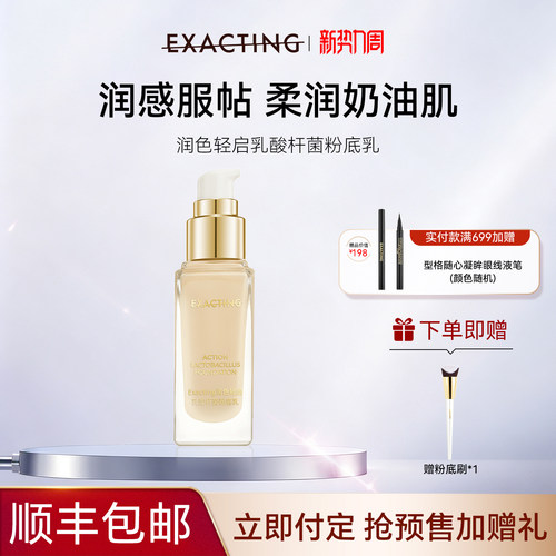 伊格媞润色轻启乳酸杆菌