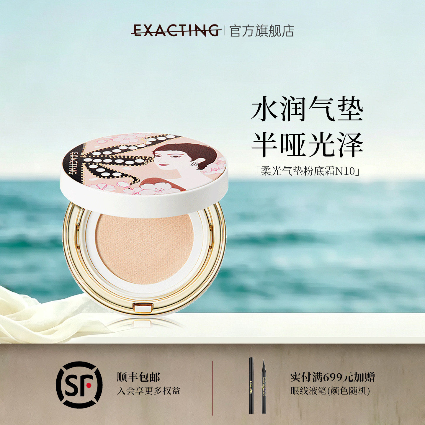 Exacting/伊格媞柔光气垫粉底霜N10水润遮瑕隐形毛孔专柜同款