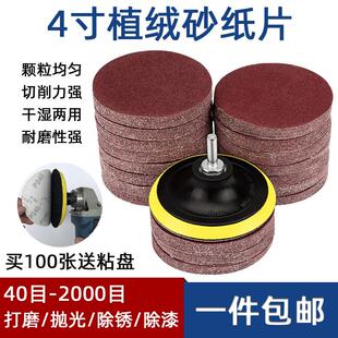 木工沙纸磨片100mm 4寸圆形植绒砂纸片手电钻角磨机抛光打磨自粘式