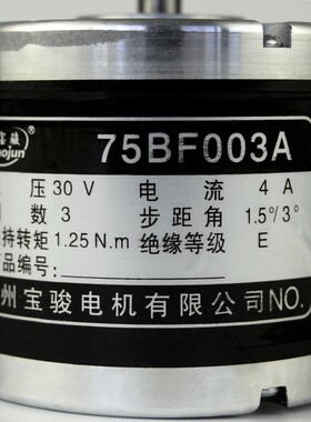 线切割步进电机机床XY轴宝骏75BF003A步进电机轴径是8MM三相六拍