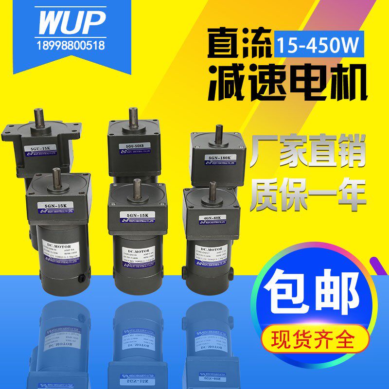 伟普直流减速电机12v24v90v直流调速马达正反转15w30w70w大扭矩力