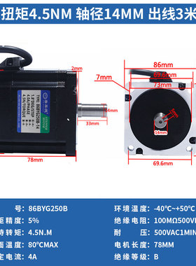 86二相步进电机4.5N 大扭矩电机马达86BYG250B长78mm雕刻机钻床用