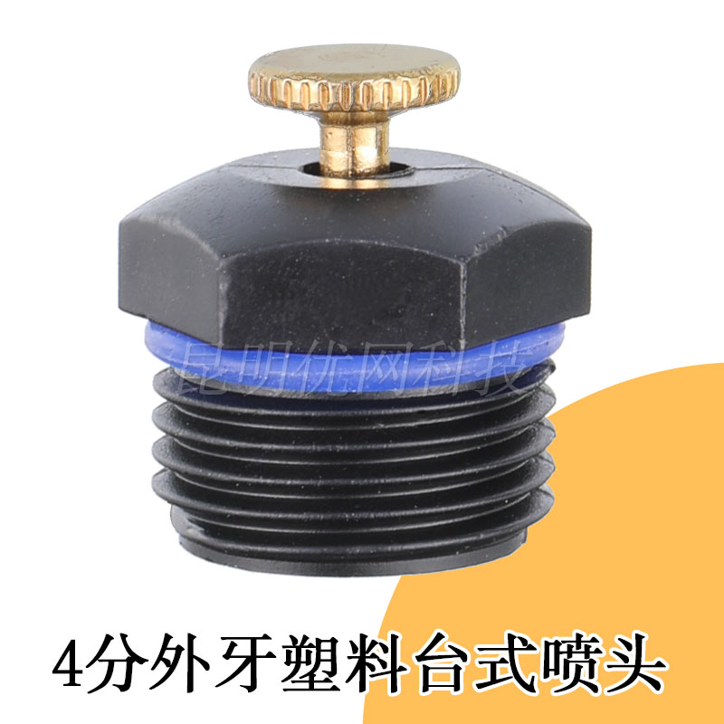 大棚微喷4分铜针可调n喷头塑料台式360度折射雾化喷灌园林草坪灌