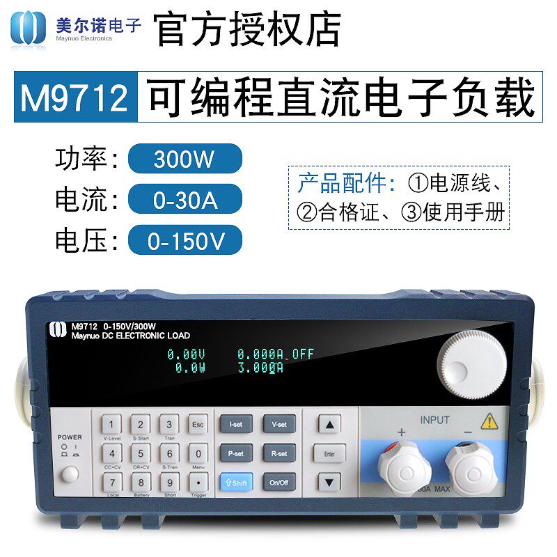 美尔诺M9710直流电子负载M9711 M9712可编程直流负载仪离心机双