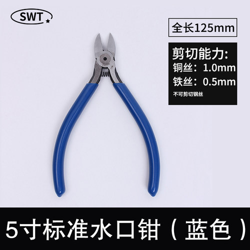 思威特6寸工业级水口钳铬钒钢电工斜口钳模型剪钳塑料电子斜嘴钳