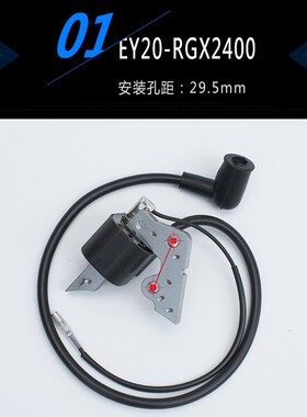 汽油发电机罗宾款EY20/EY28高压包/点火器 RGX2400/3500点火线圈