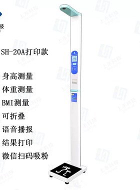 超声波身高体重秤电子身高体重测量仪上禾体检秤生产厂家