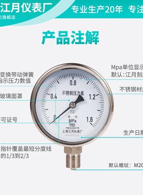 上海江月Y100BF不锈钢负压油压压力表0-6mpa液压水压气压表真空表