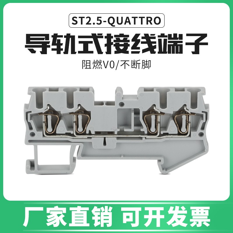 ST2.5-QUAjTTRO二进二出2.5平方快速端子排笼式弹簧接线端子