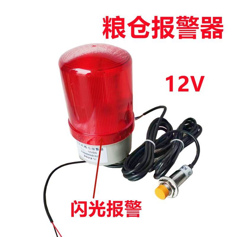 收割机改装粮满仓报警器12伏超A大音量闪光报警沃得锐龙久保田雷