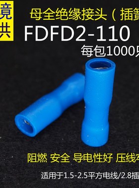 FDD/FDFD/MDD/1.25/2/5.5-110/18K7/250公母冷压接线端子插簧插片