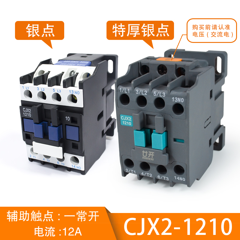 交流接触器220v单相CJX2-1210 380v三相C1211 2511 3211 0911 181