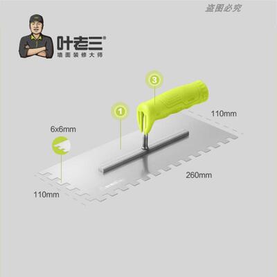 叶老三带齿抹泥板贴地砖