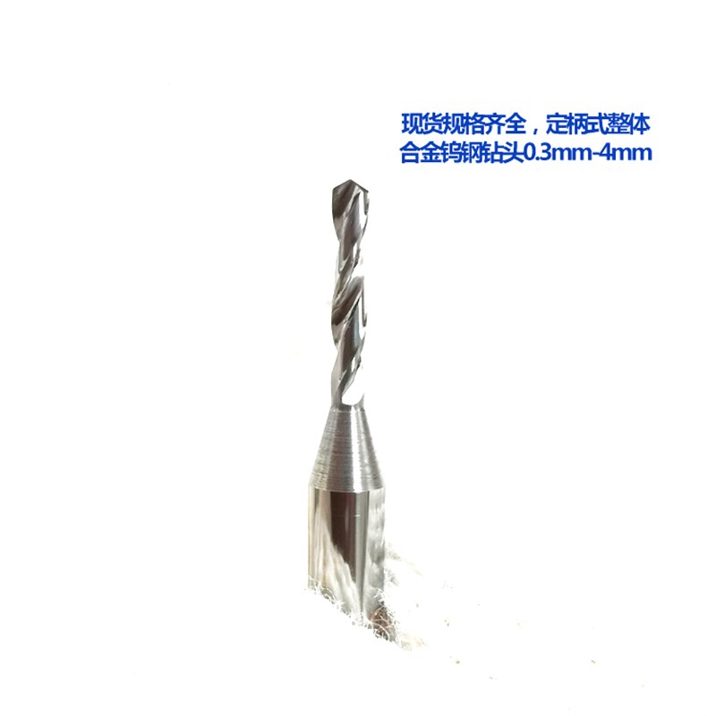 钨钢钻头3.61 3.62 3.63 3.67x 3.69 3.71 3.72 3.73 3.74麻花钻
