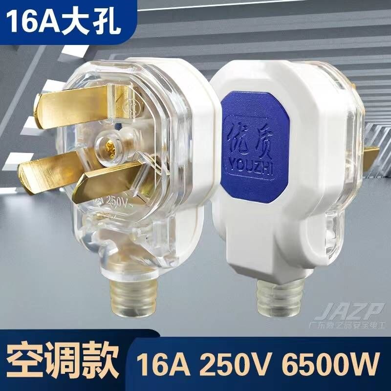 三插头插头大功率3扦三脚10a三角三相防漏安全二脚漏电.耐高温通