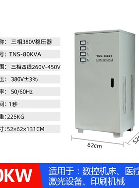 稳压器380v三相30kw工业稳压电源/15/20/40/50/60/80/100/120kva