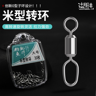 合金米型轉(zhuǎn)環(huán) 高轉(zhuǎn)速?gòu)?qiáng)力小配件臺(tái)釣黑坑競(jìng)技轉(zhuǎn)環(huán)8字環(huán)垂釣鏈接器