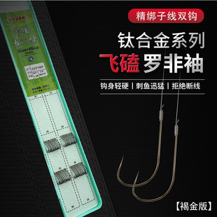 钛合金飞磕罗非袖纯手工碳素线绑好的成品子线双钩褐色钓鱼勾渔具