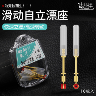 滑动自立漂座加铅配重翻身快双芯转环台钓渔具小配件渔具用品